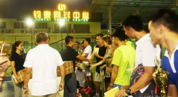                     广州“杯“业余网球公开赛——圆满结束                